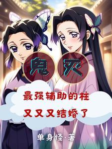 鬼灭之刃蝴蝶忍被鬼上漫画