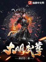 大明武夫
