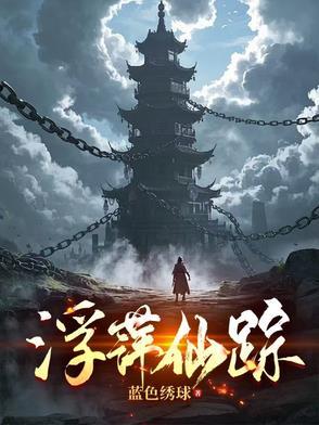 浮萍秒懂百科
