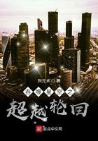 吞噬星空之超脱轮回