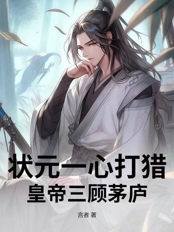 状元猜一生肖