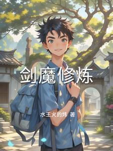剑魔技能机制