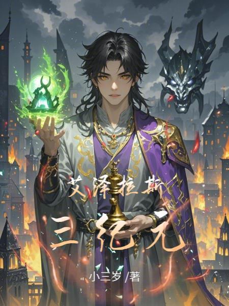 争霸艾泽拉斯第三赛季精锐外观