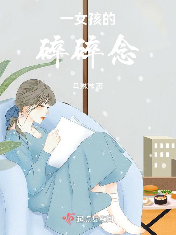 碎碎念(一女n男)