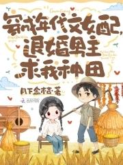 穿成年代文女配推荐