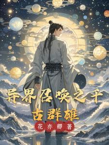 主角开局就召唤出李元霸的