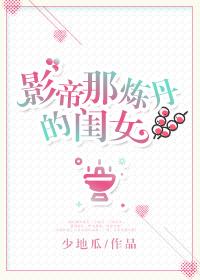 影帝的女儿萌萌哒