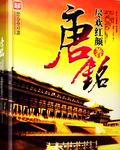 唐铭森