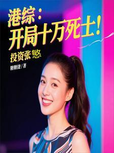 港片开局十连抽