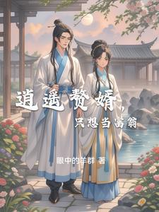 逍遥仙婿