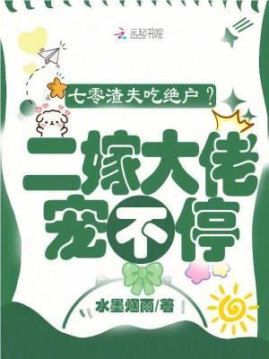 七零渣夫懒妻录全文免费阅读2k