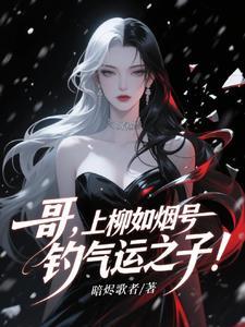 被病娇姐姐绑了