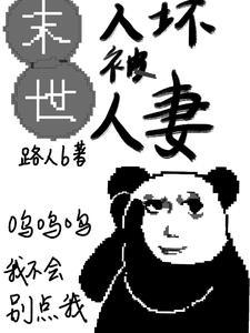 末世恶人百科