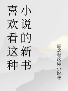 喜欢看叫什么