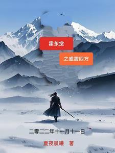 霍东觉歌曲
