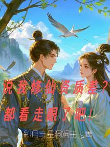 修仙水平