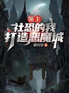 恐怖领主吧