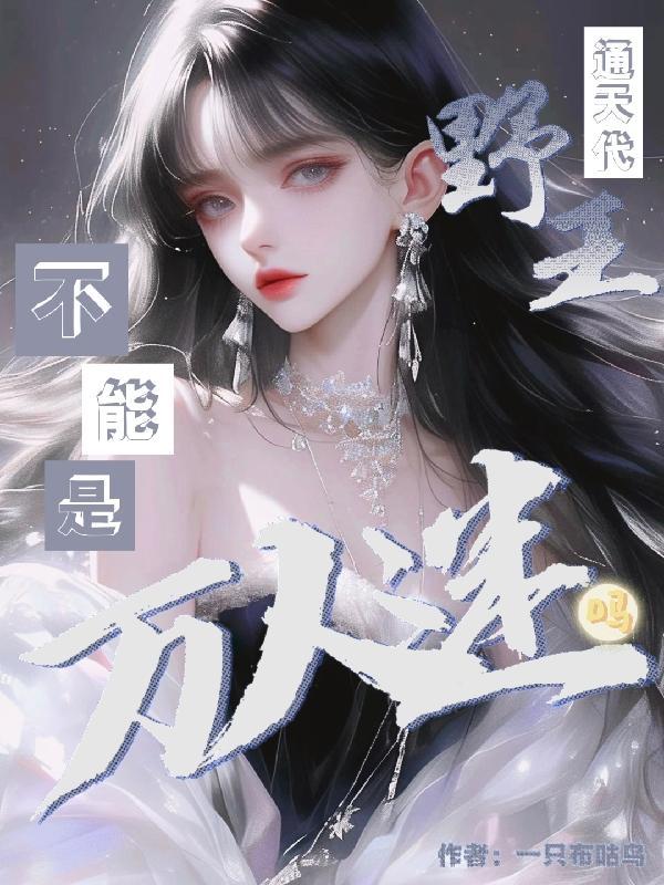 通天边路和野王