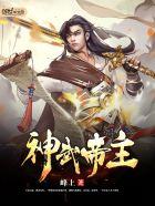 神武帝是谁