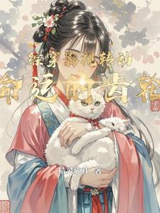 综影视之改变命运