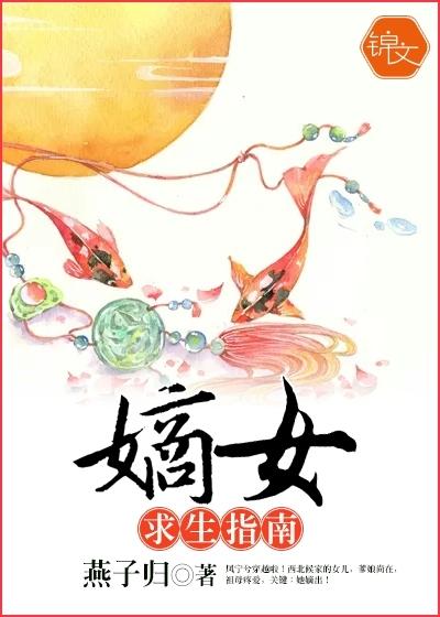 嫡女求生指南杨辰