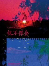 慌不择路