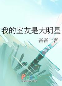 我的室友是大明星免费阅读