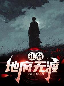 狂枭地府无渡免费完整版