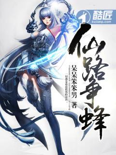 仙路争锋(缘分0)