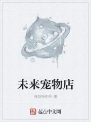 未来宠物店主角有几个女人