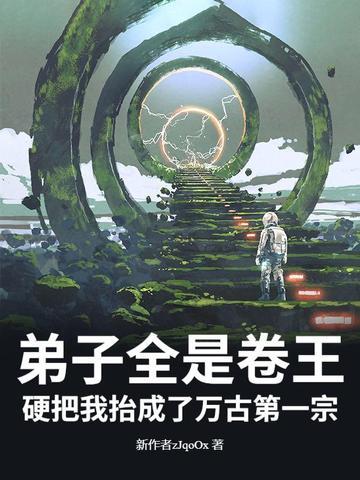 弟子全是强者只有我是废物漫画