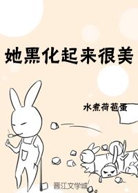 他黑化了吗