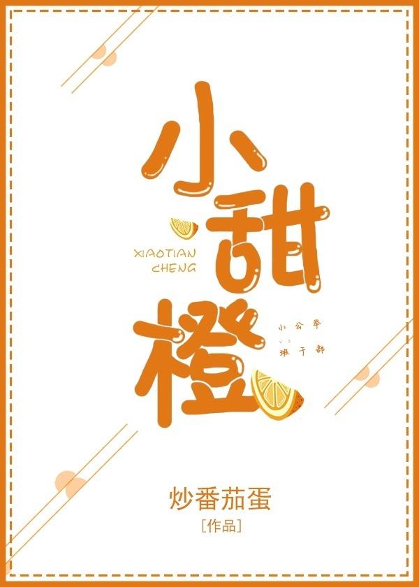 小甜橙喂食器官网