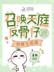 召唤之最强天庭