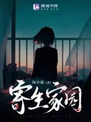 寄生家族