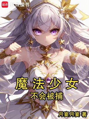 魔法少女部