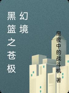 黑篮之影子