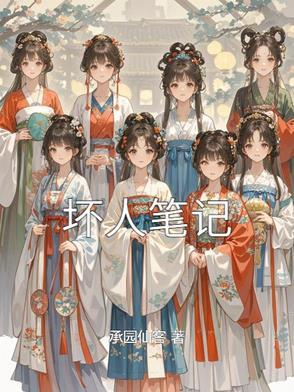 坏人剧照
