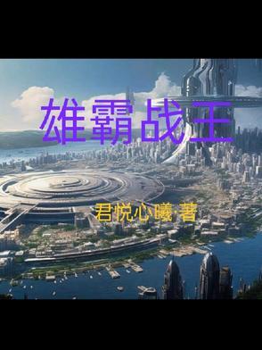 电视剧雄霸