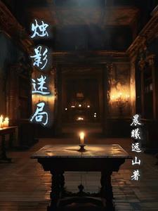 烛影魅影买酒