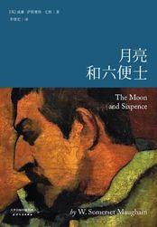 月亮与六便士读后感800字