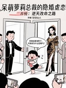 总裁隐婚甜宠