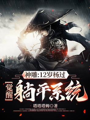 神雕x杨过