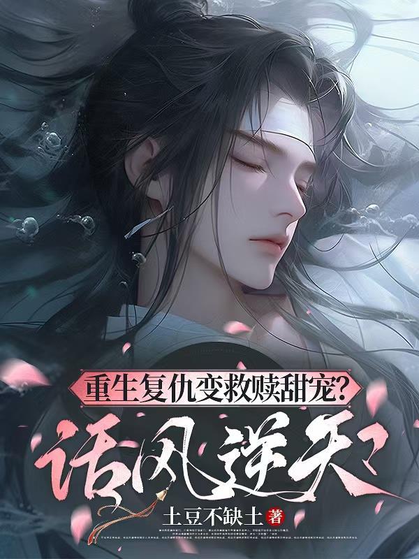 重生复仇的现代