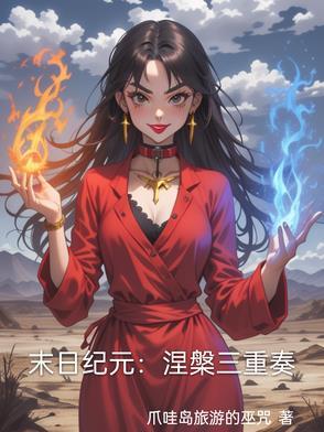 末日涅槃之时