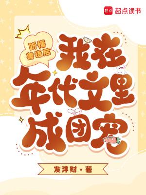 我在年代文里成团宠