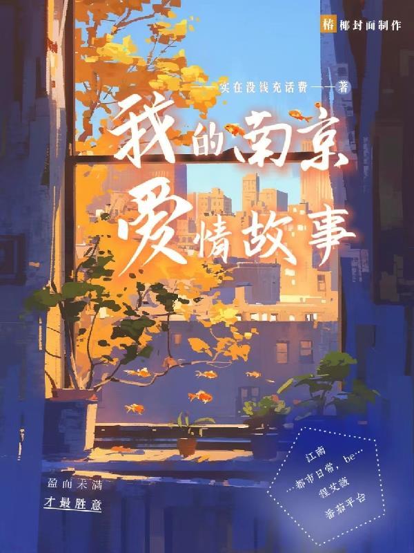 我的南京爱情故事免费观看