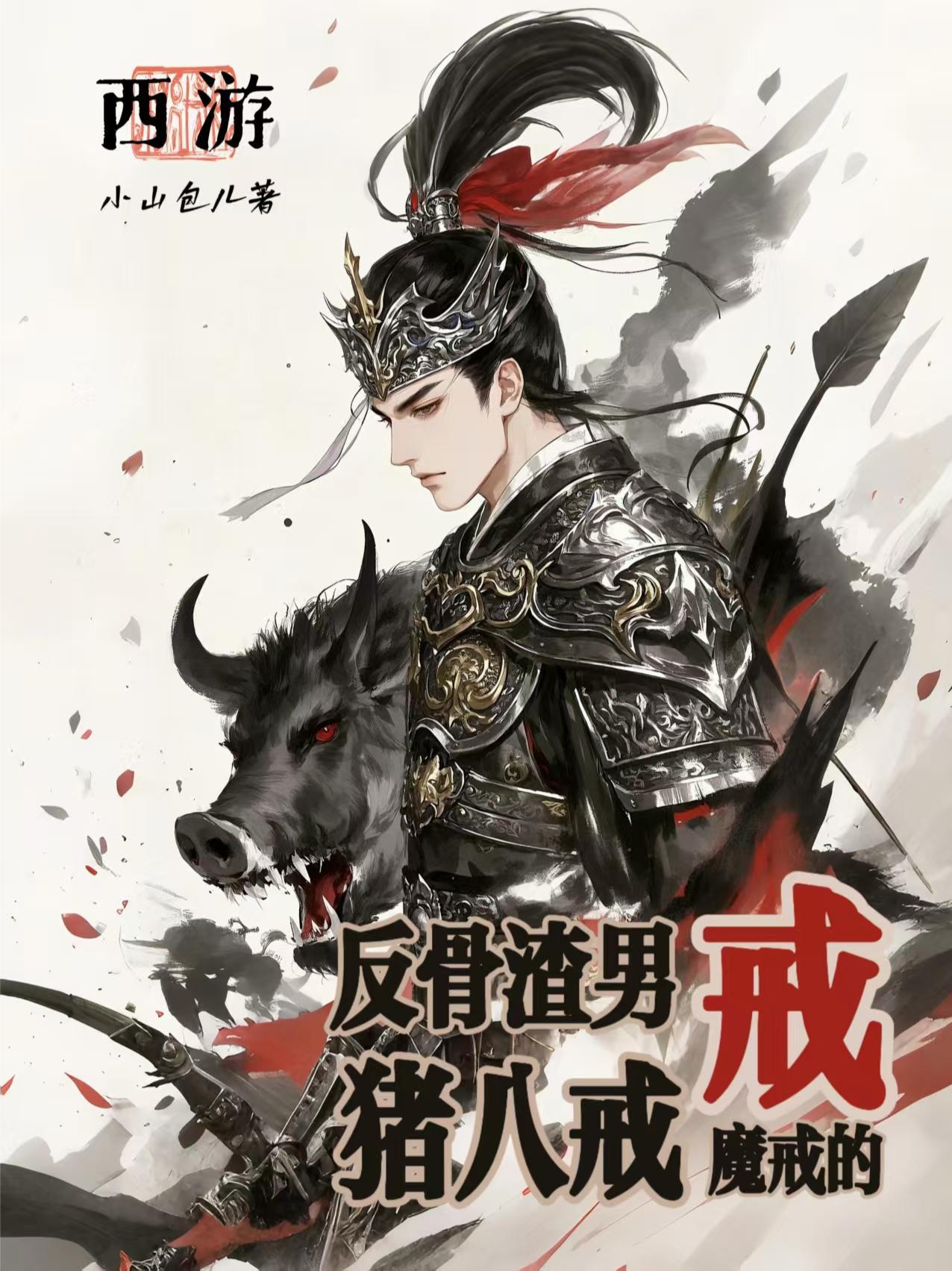 女帝的蛇厉害吗
