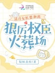 清冷医生&霸道总裁