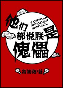 他们都说朕是暴君评论